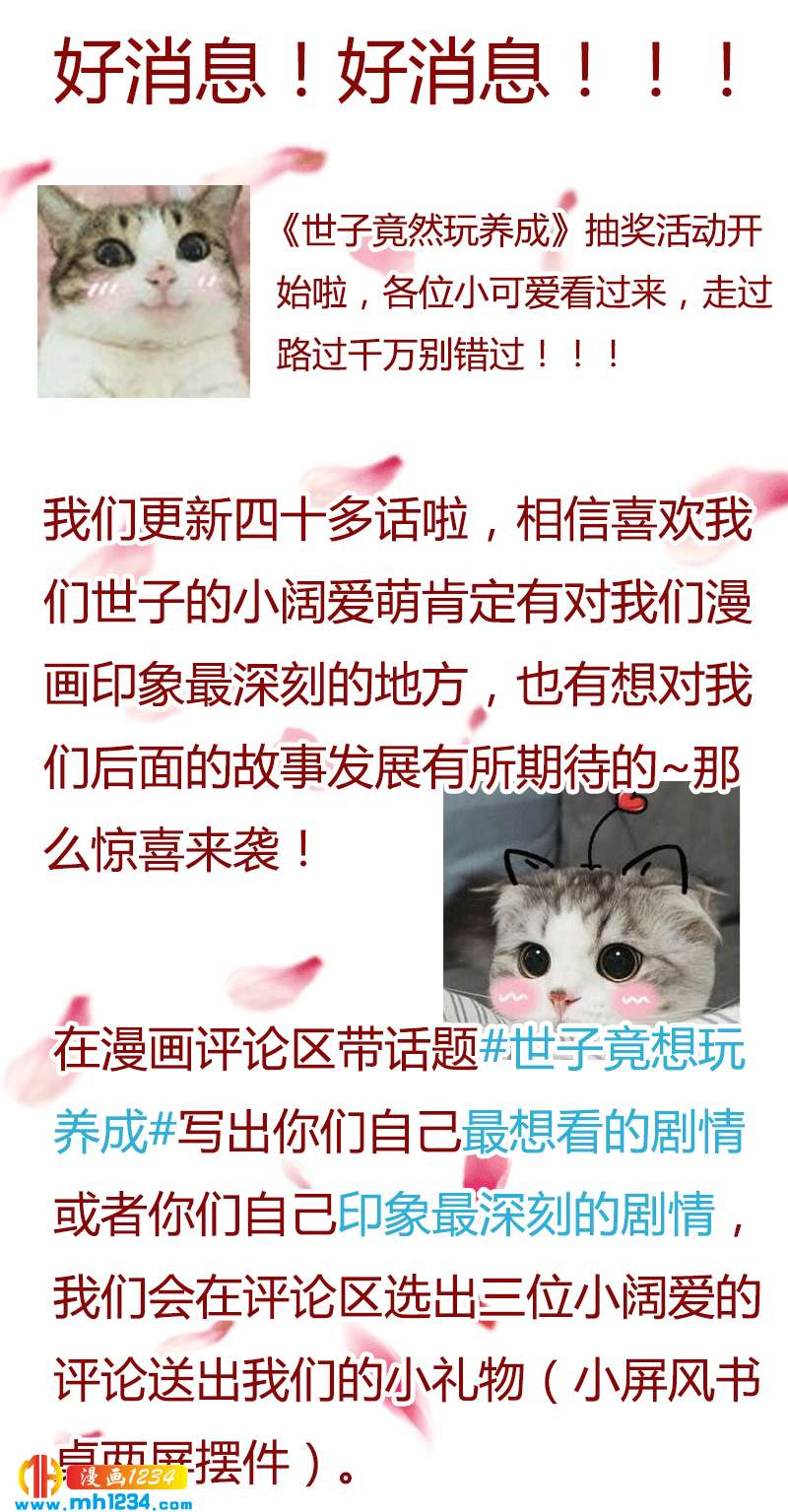 惊喜来袭！走过路过不要错过！！！-第42话