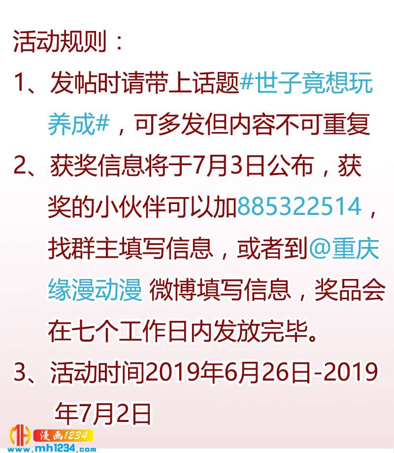 世子竟想玩養成 - 驚喜來襲！走過路過不要錯過！！！ - 2