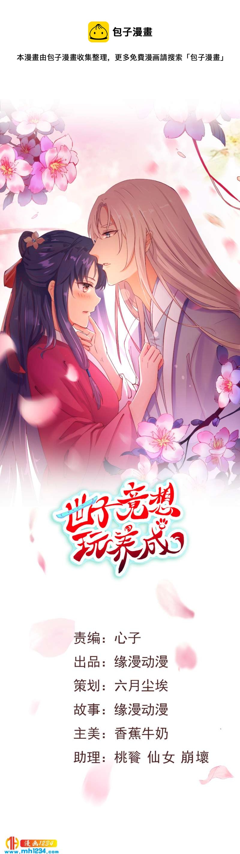 第69话 神医谷谷主降临-第66话