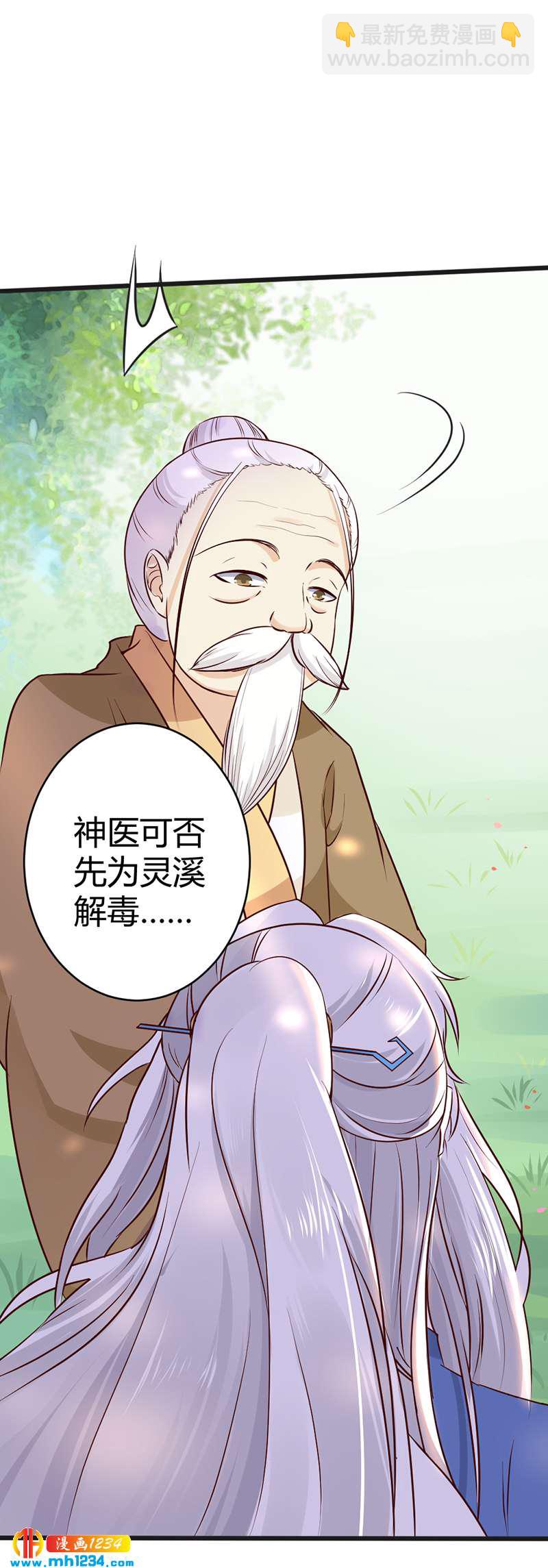 第69话 神医谷谷主降临-第66话