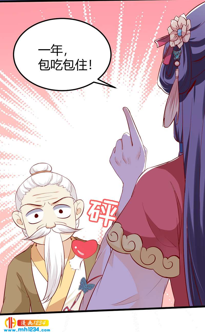 第69话 神医谷谷主降临-第66话