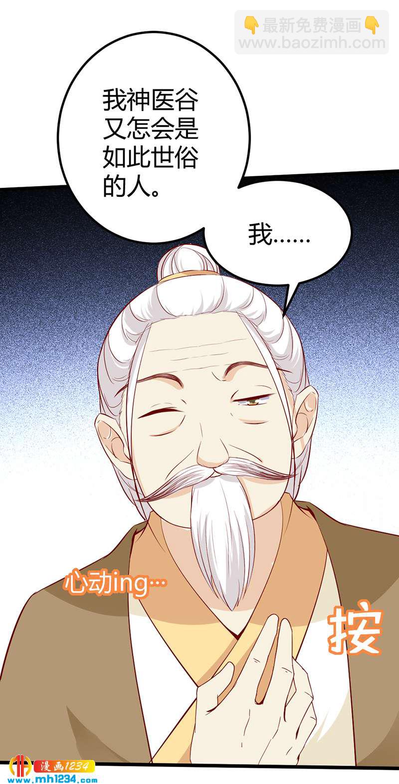 第69话 神医谷谷主降临-第66话