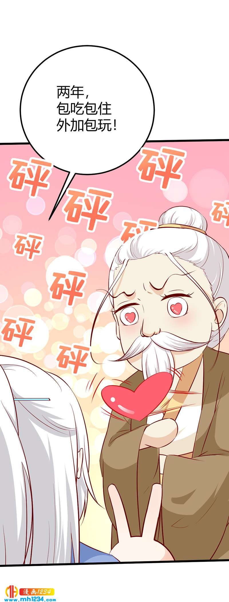 第69话 神医谷谷主降临-第66话