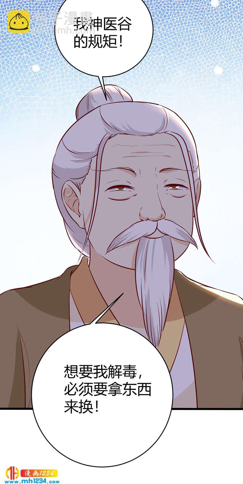 第69话 神医谷谷主降临-第66话
