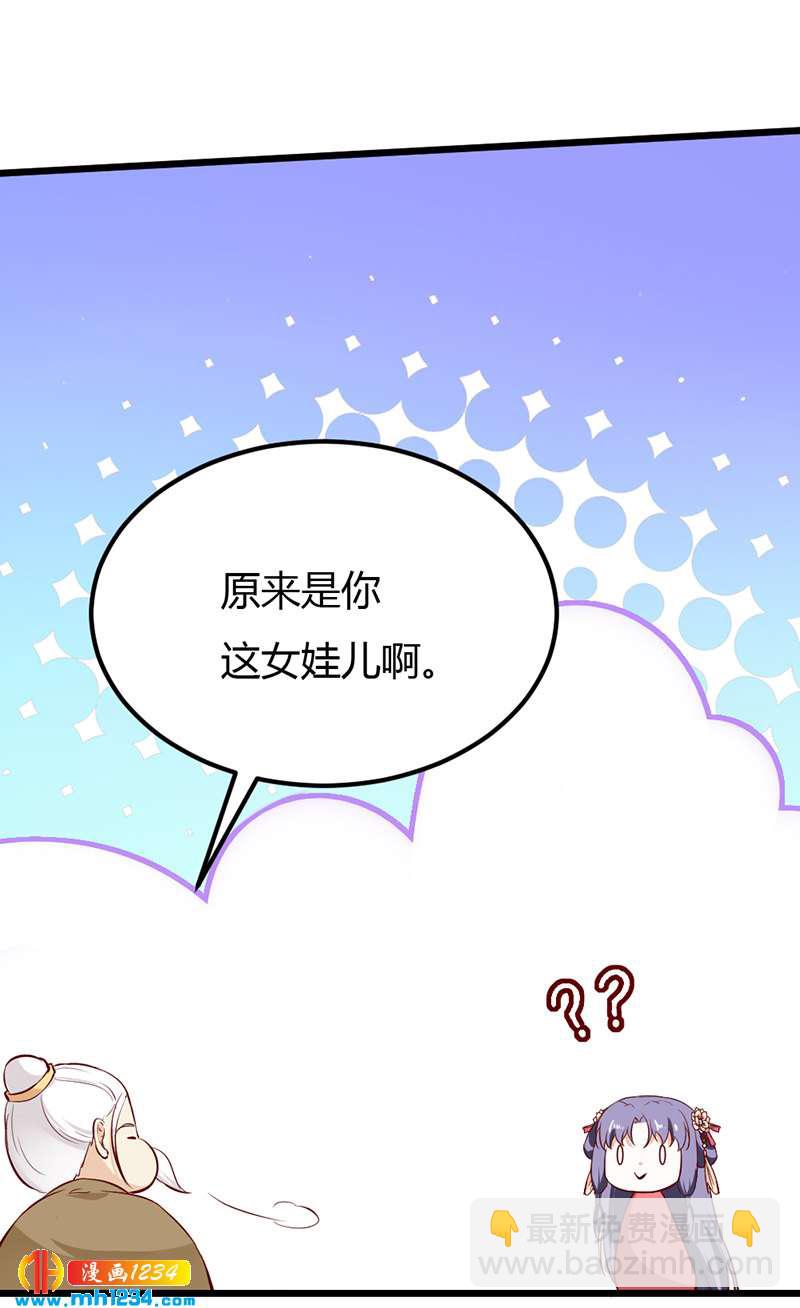 世子竟想玩養成 - 第71話 這是什麼牌子的狗糧 - 6