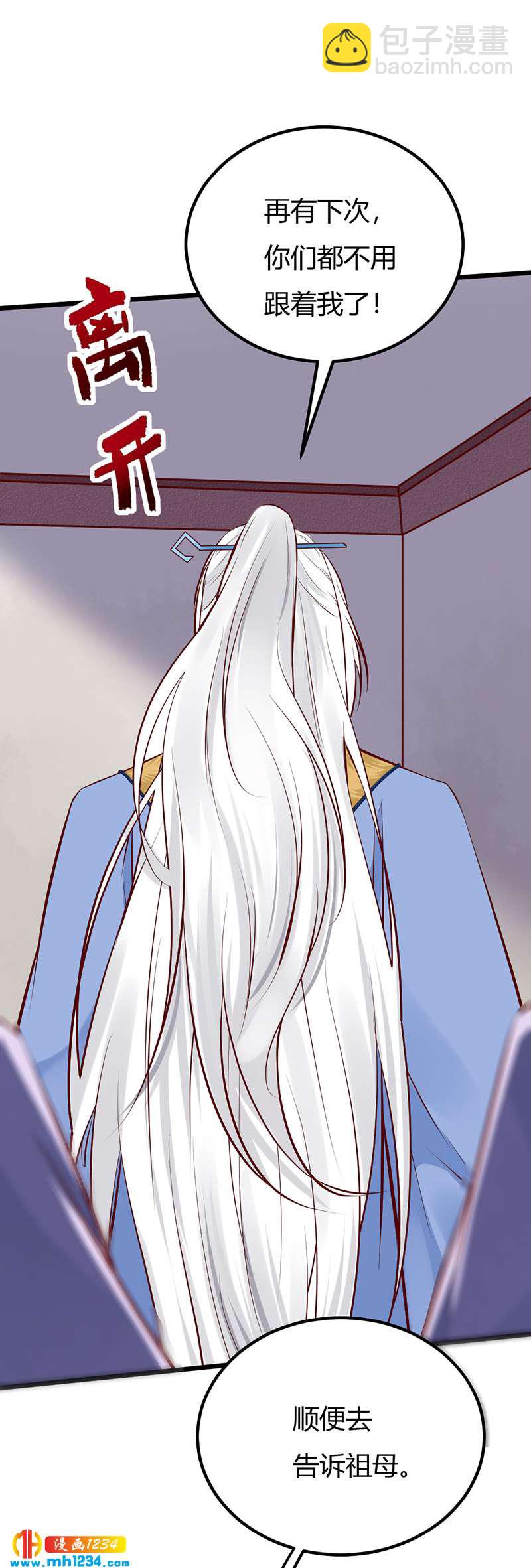 世子竟想玩養成 - 第86話 驚!世子妃被…… - 5