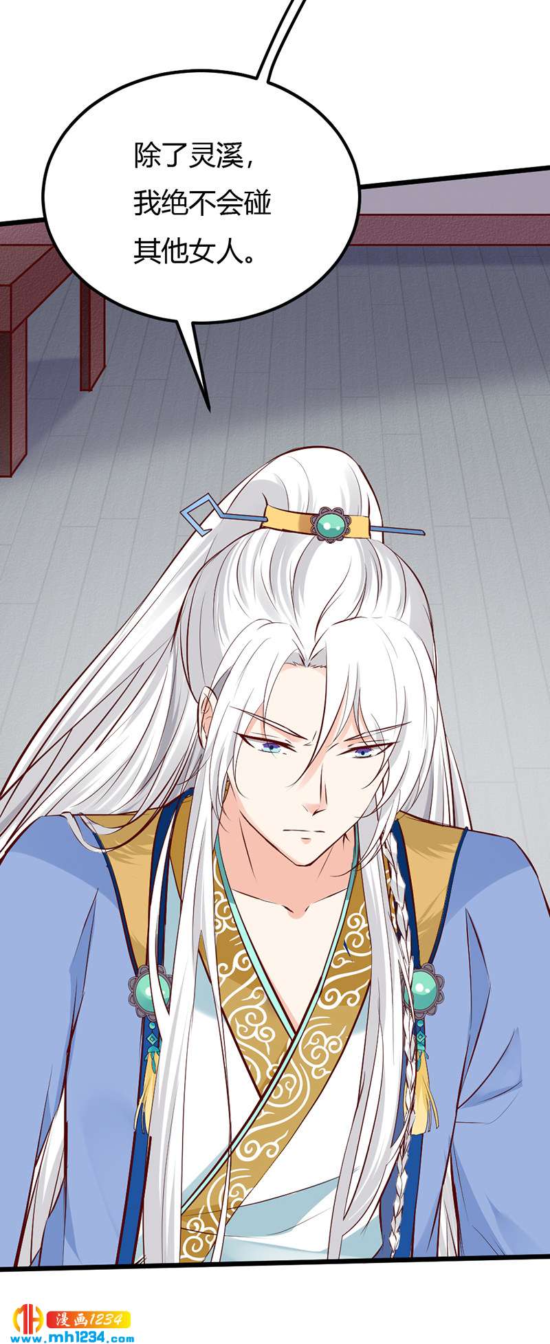 世子竟想玩養成 - 第86話 驚!世子妃被…… - 1