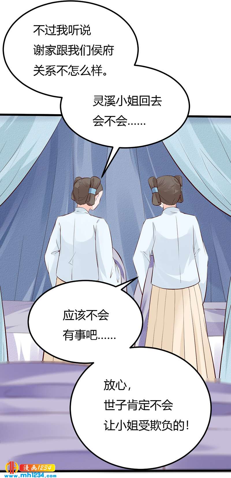 世子竟想玩養成 - 第86話 驚!世子妃被…… - 3