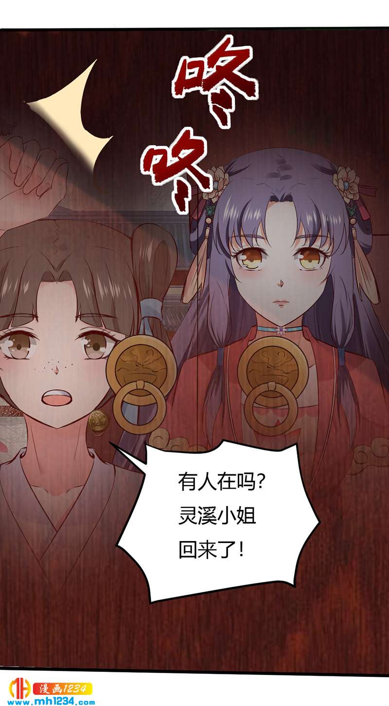 世子竟想玩養成 - 第86話 驚!世子妃被…… - 2