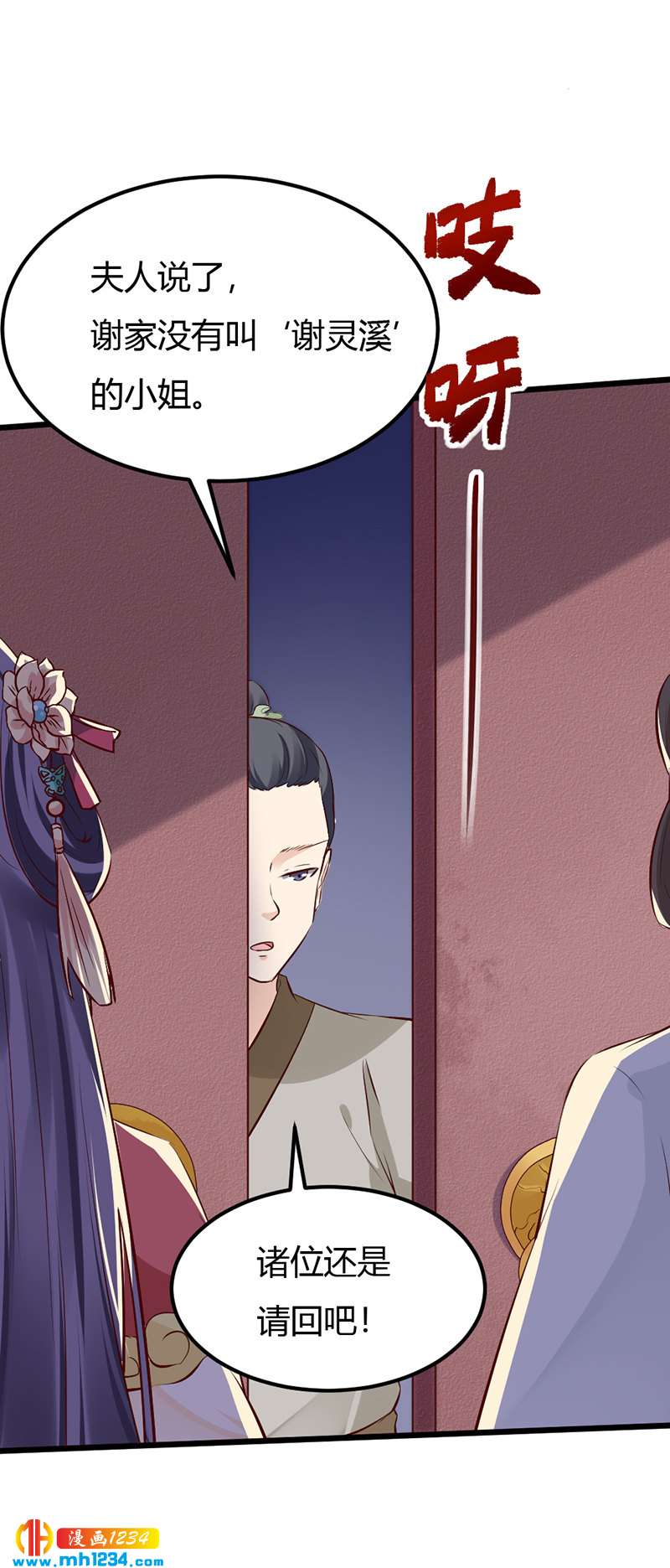 世子竟想玩養成 - 第86話 驚!世子妃被…… - 3