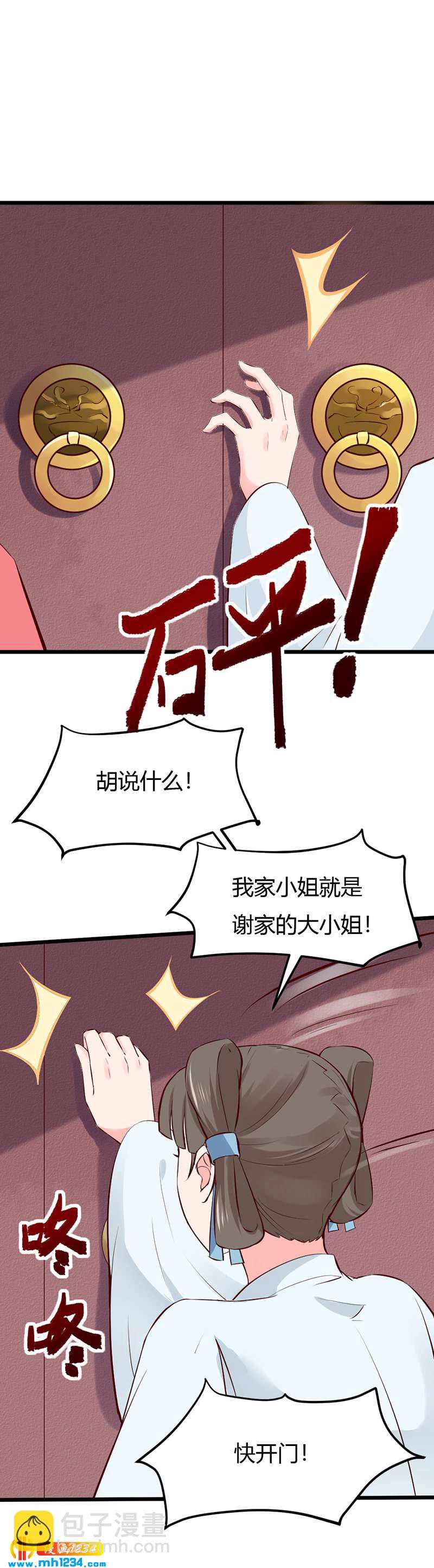世子竟想玩養成 - 第86話 驚!世子妃被…… - 4
