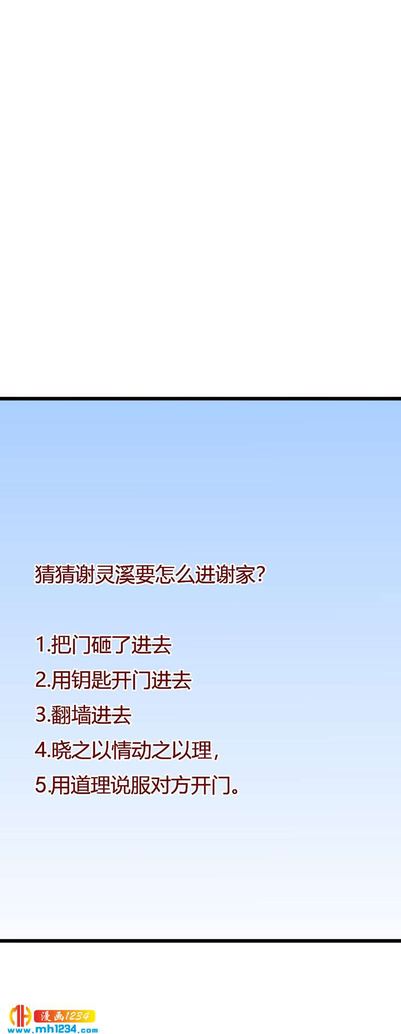 世子竟想玩養成 - 第86話 驚!世子妃被…… - 3
