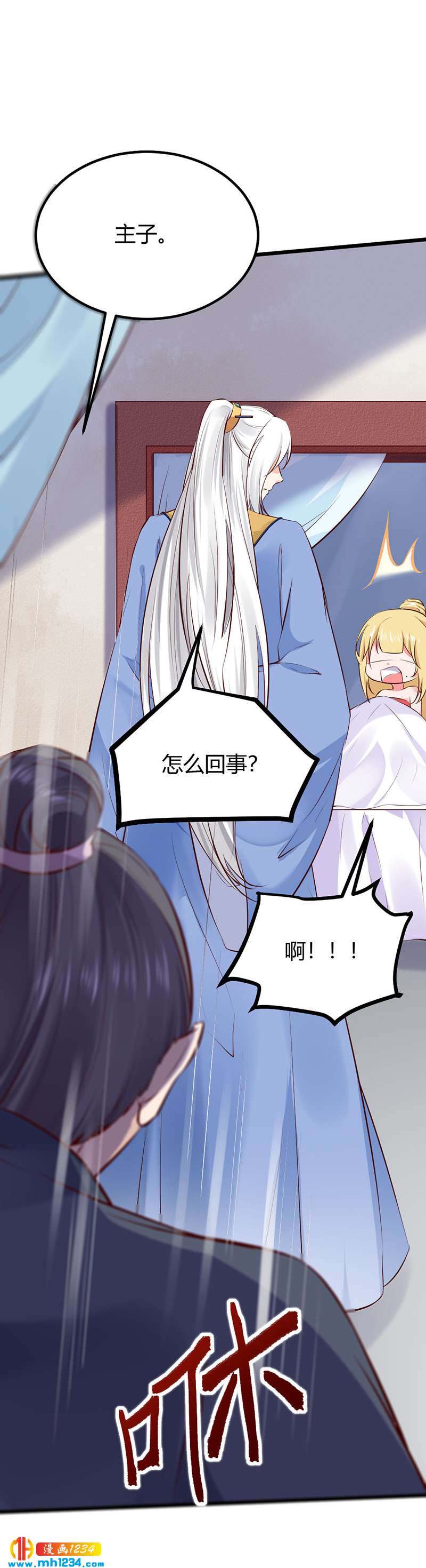 世子竟想玩養成 - 第86話 驚!世子妃被…… - 4