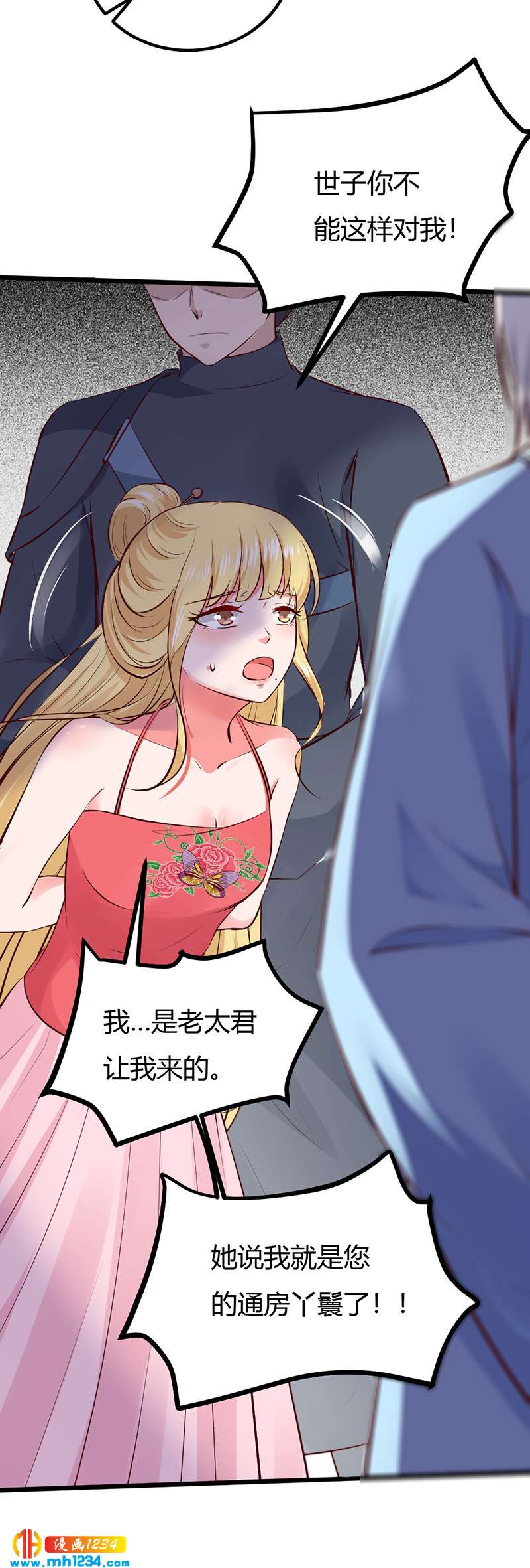 世子竟想玩養成 - 第86話 驚!世子妃被…… - 2