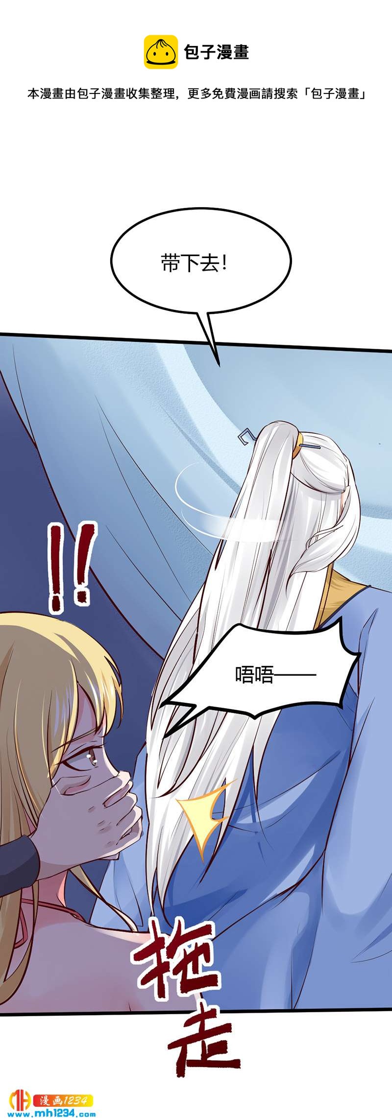 世子竟想玩養成 - 第86話 驚!世子妃被…… - 3