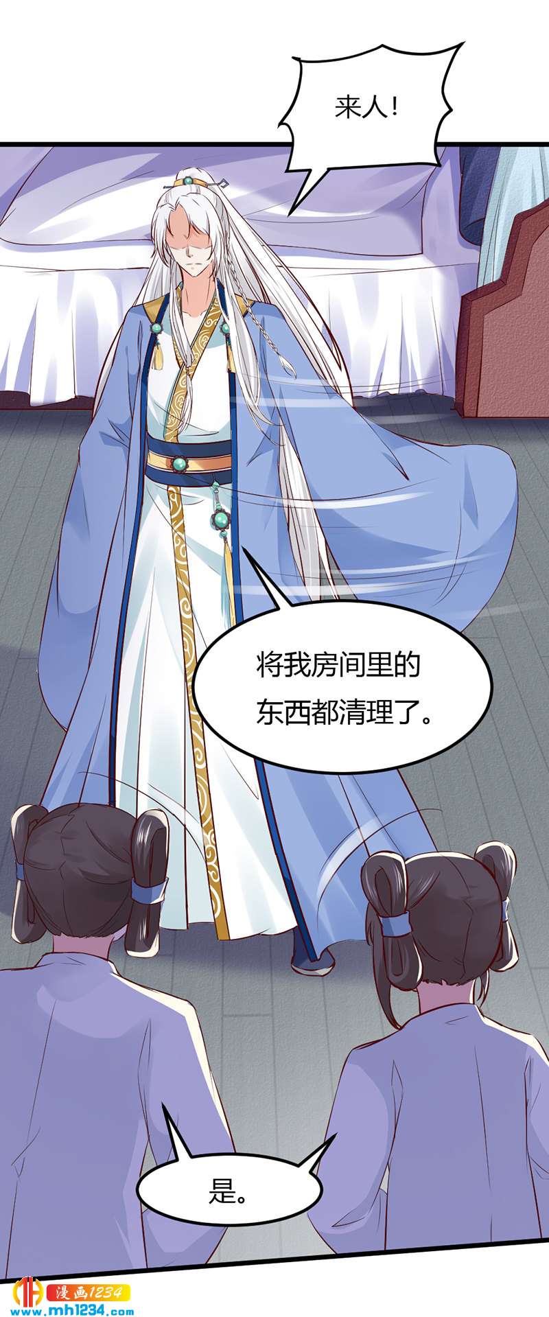 世子竟想玩養成 - 第86話 驚!世子妃被…… - 4