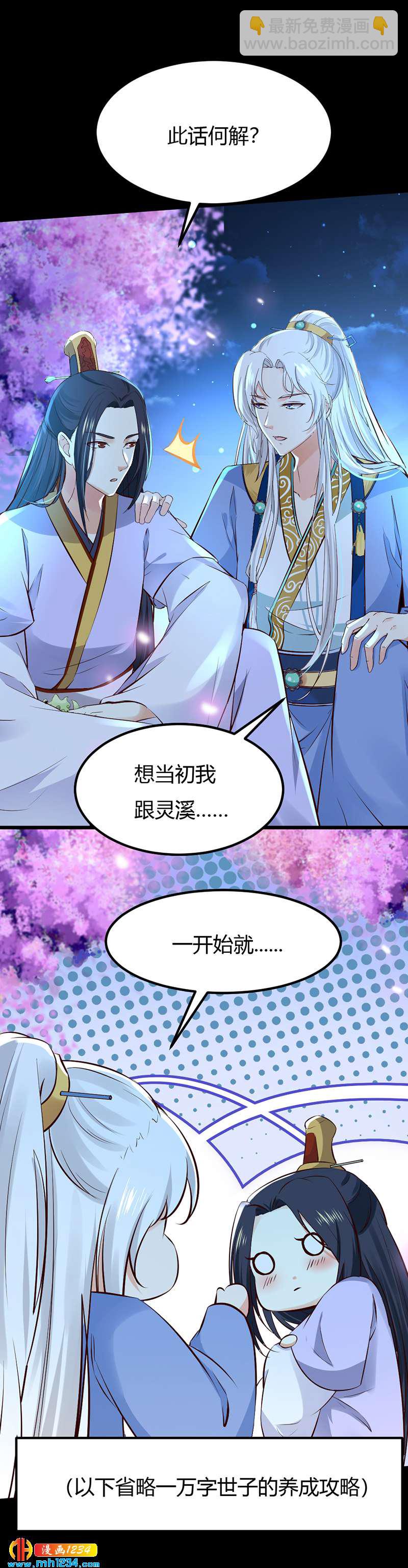 第90话 曾经失去&hellip;&hellip;-第86话