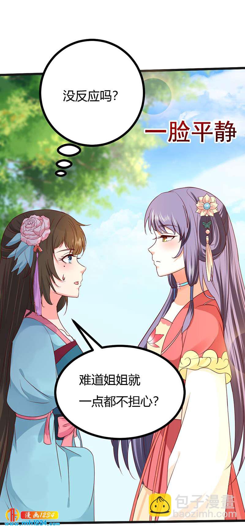 第92话 血海深仇，情之所钟-第88话