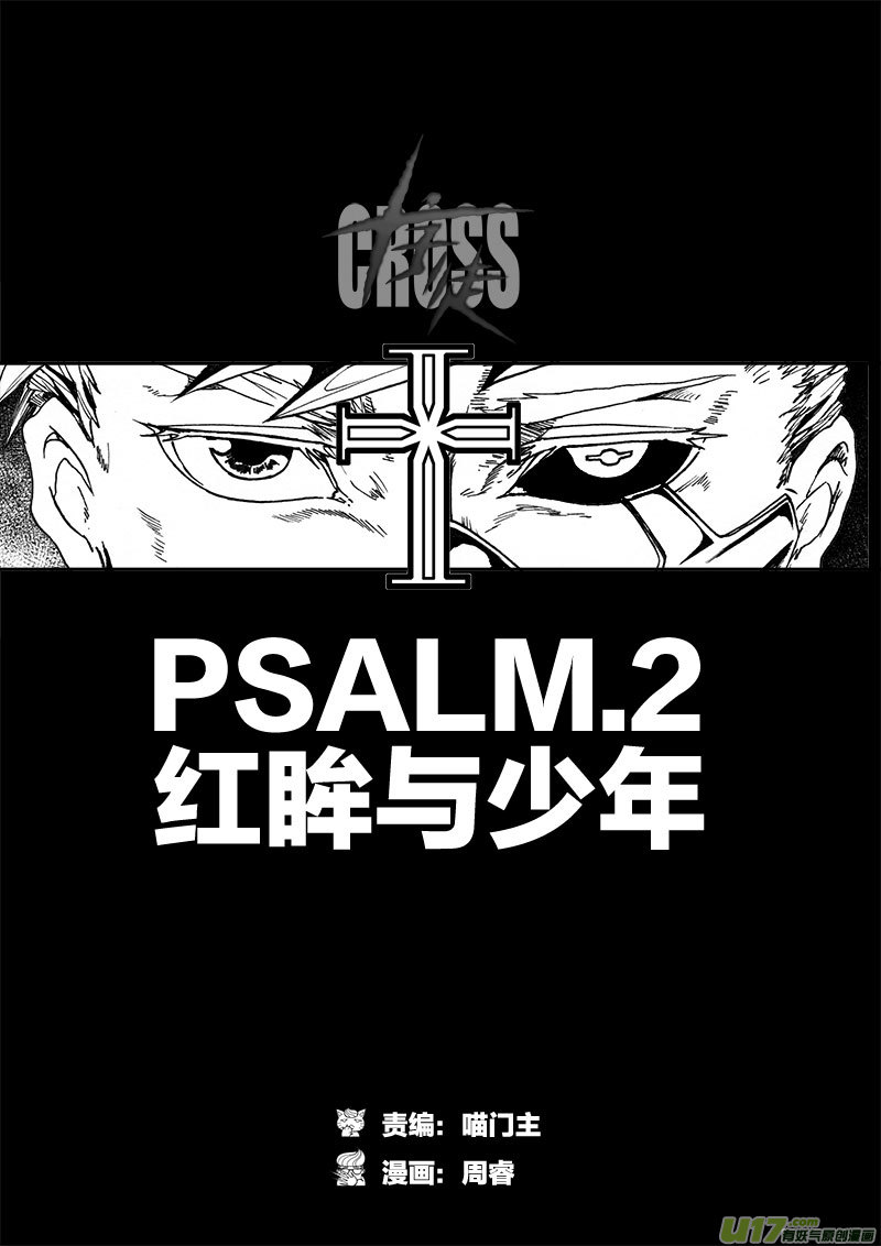 十字徒-CROSS - PSALM.2  紅眸與少年 - 1