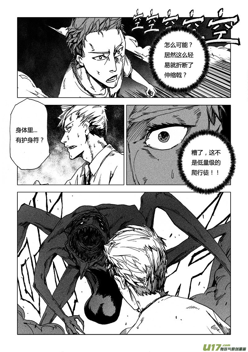 PSALM.2  红眸与少年-第2话