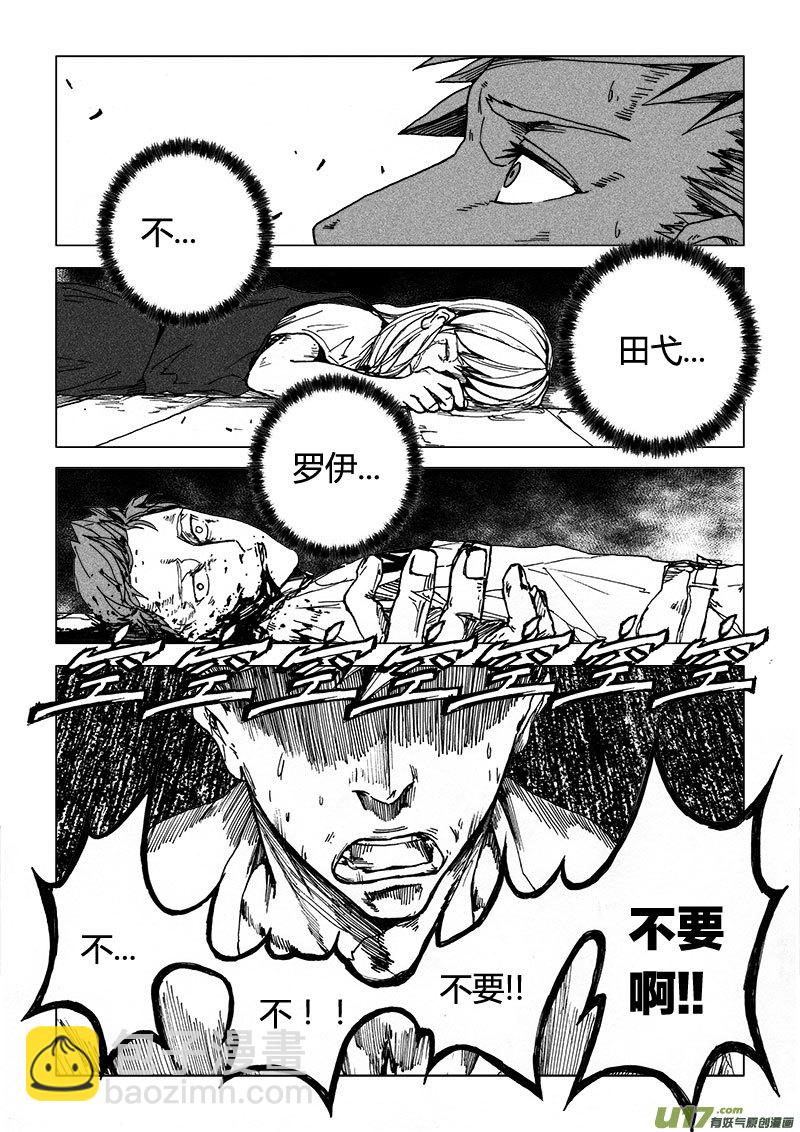 PSALM.2  红眸与少年-第2话