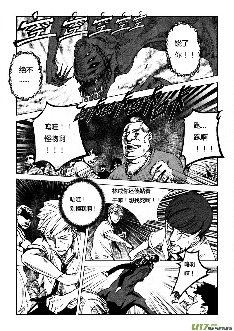 PSALM.2  红眸与少年-第2话