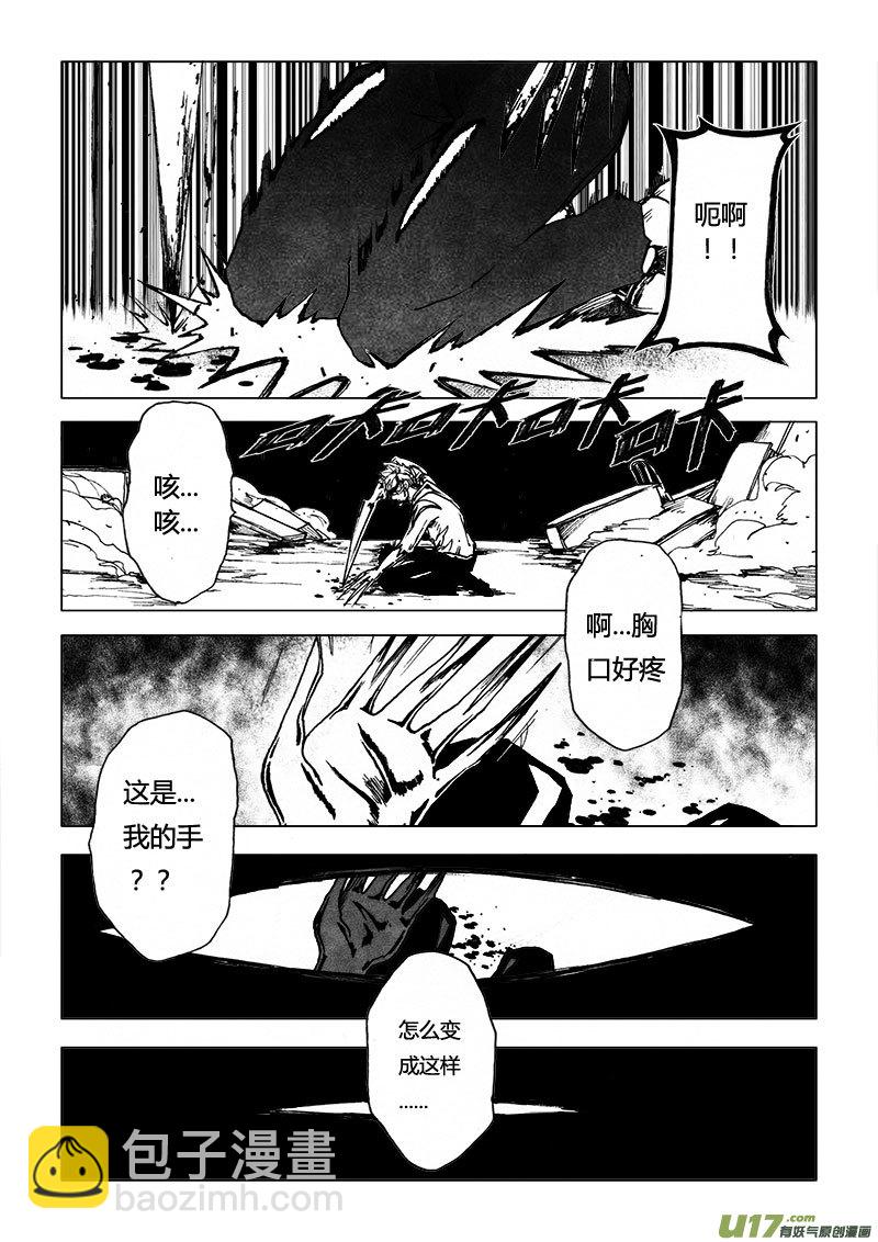 PSALM.2  红眸与少年-第2话