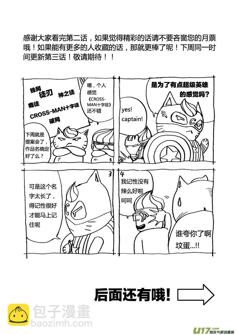 PSALM.2  红眸与少年-第2话