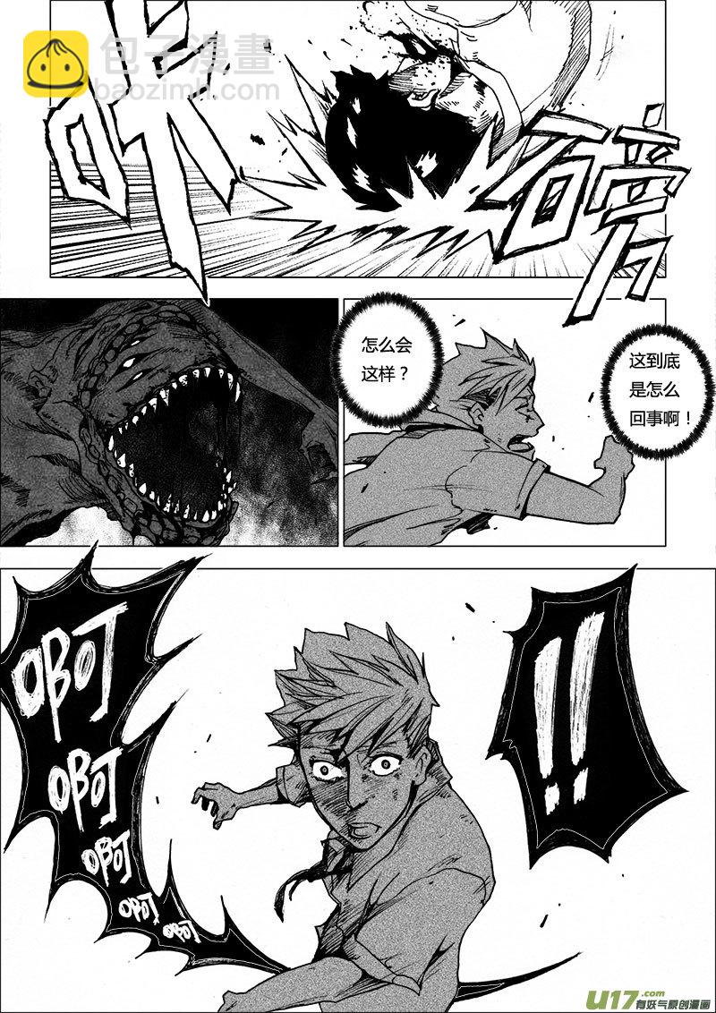 PSALM.2  红眸与少年-第2话