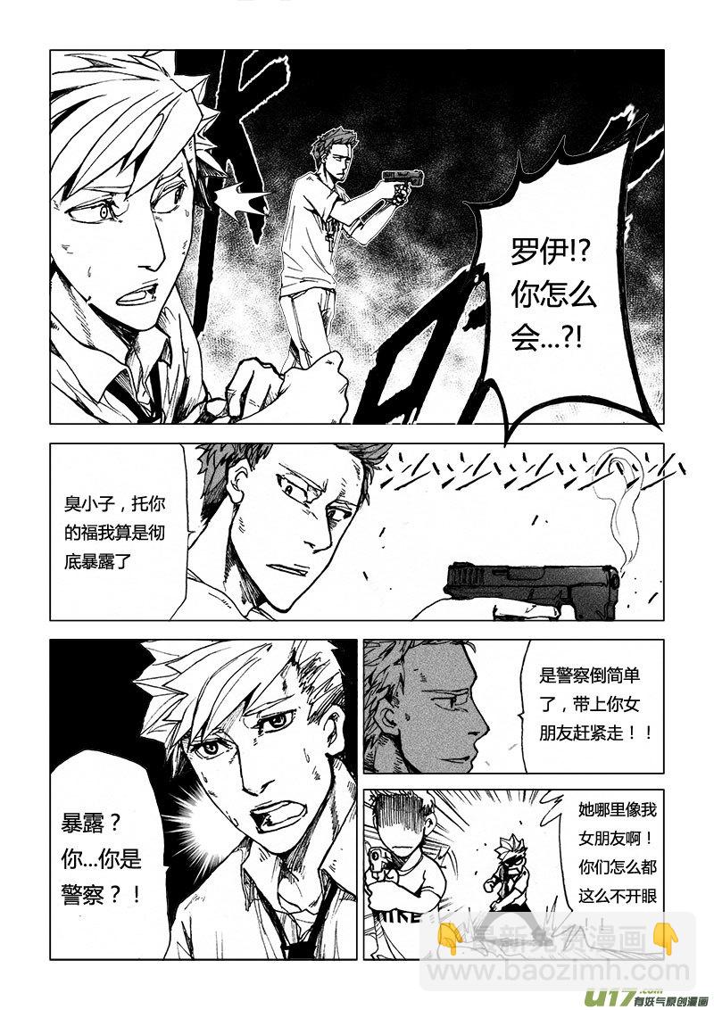 PSALM.2  红眸与少年-第2话