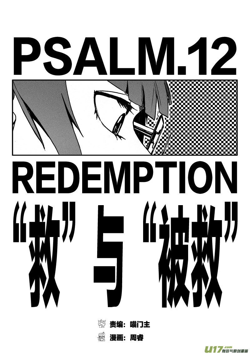 十字徒-CROSS - PSALM.12 救與被救 - 1
