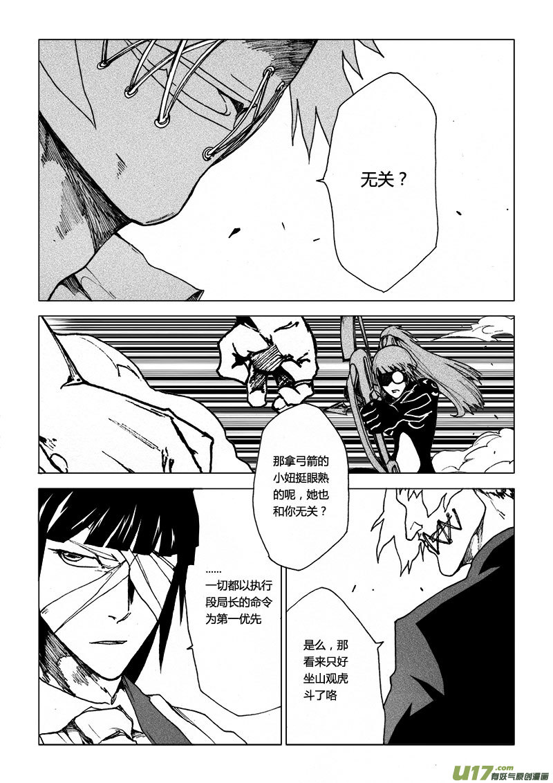 PSALM.12 救与被救-第12话