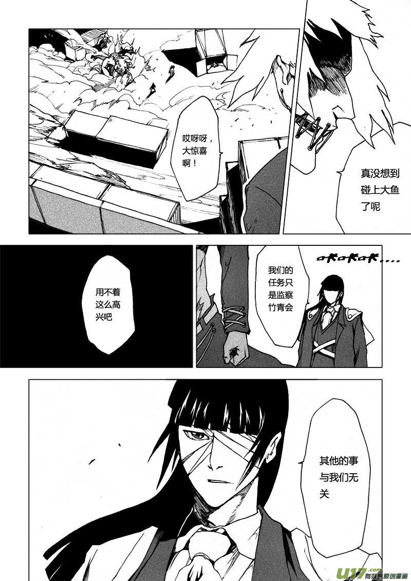 PSALM.12 救与被救-第12话