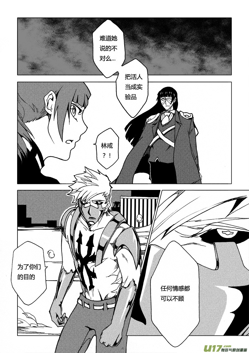 PLASM.14 灰霾陷落-第14话