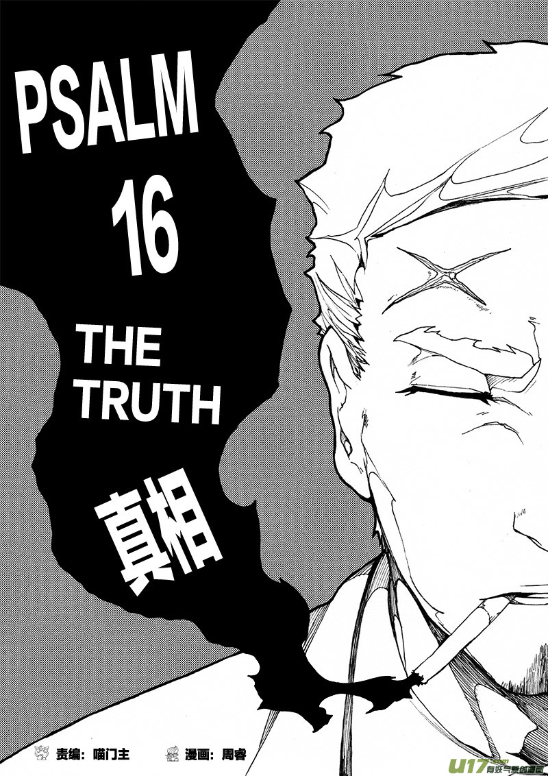 PLASM.16 真相-第16话