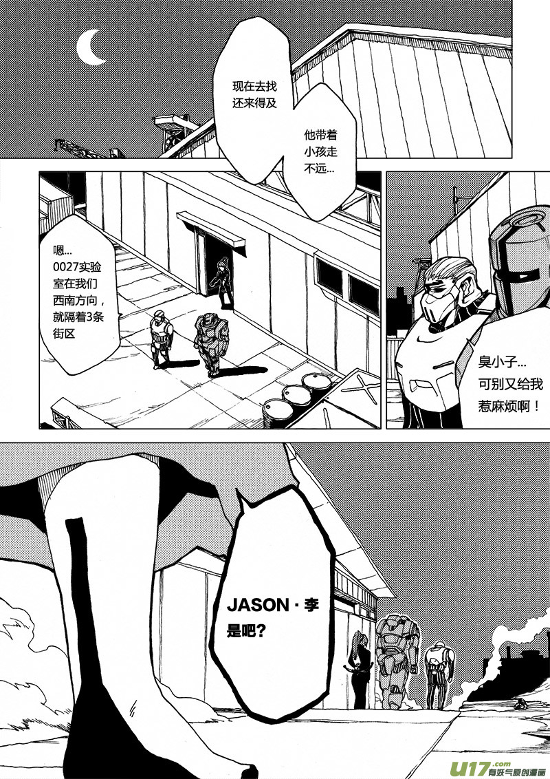 PLASM.16 真相-第16话