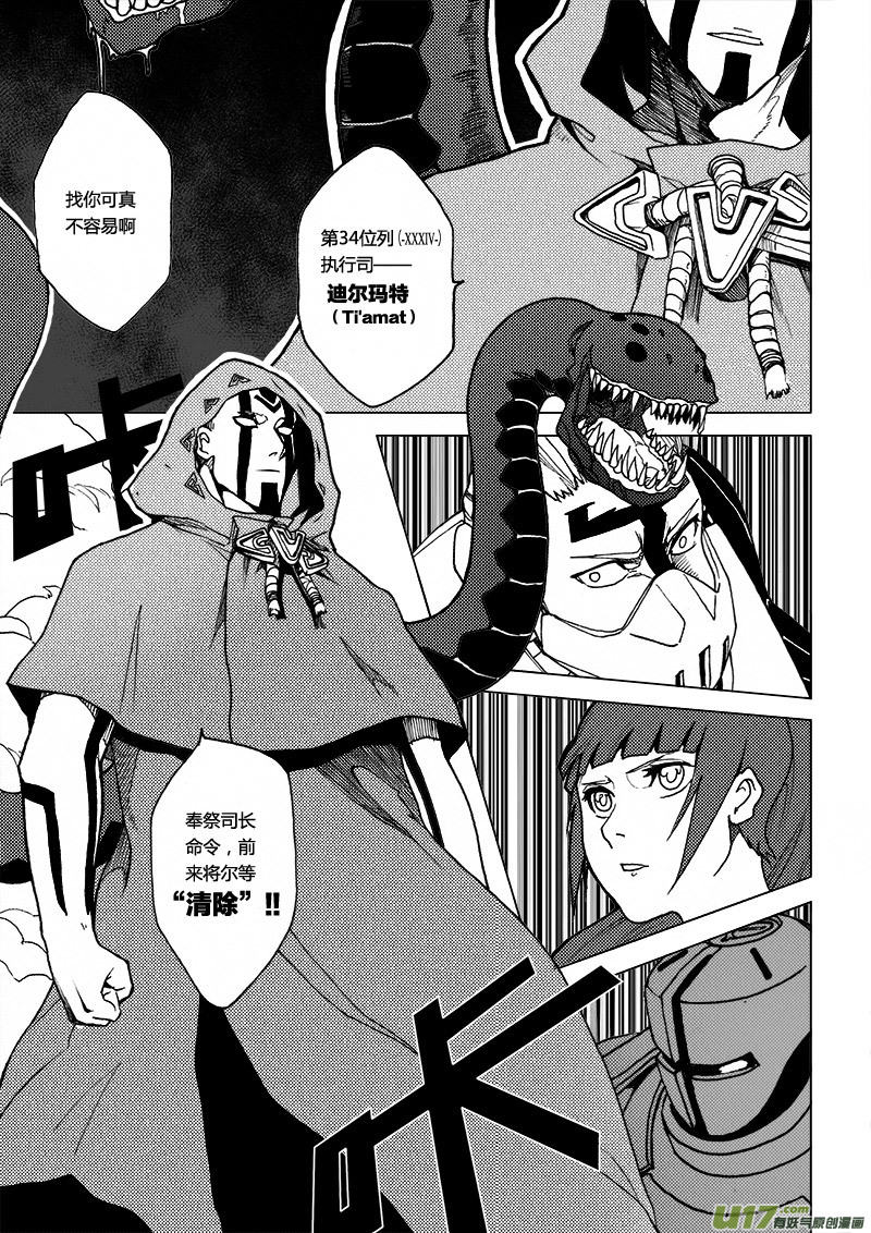 PLASM.16 真相-第16话