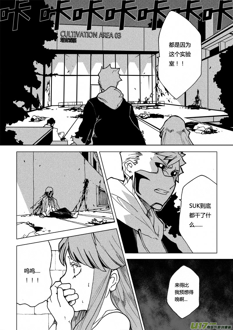 PLASM.16 真相-第16话