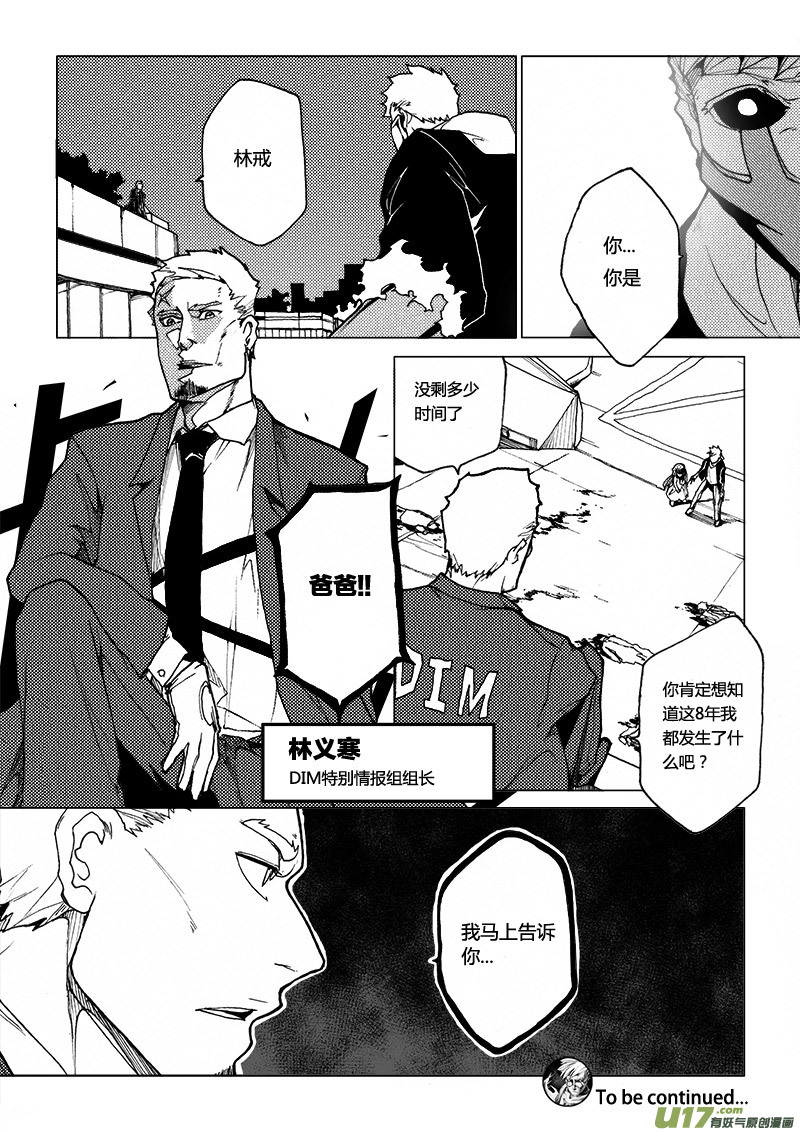 PLASM.16 真相-第16话