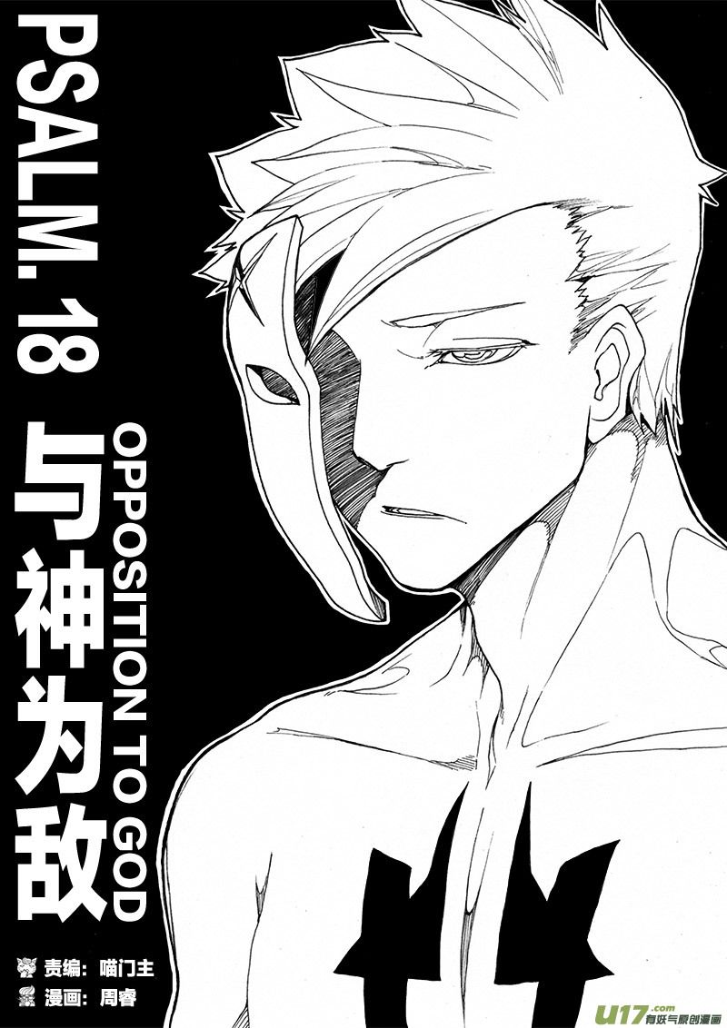 PLASM.18 与神为敌-第18话