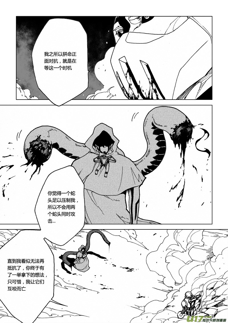 PLASM.18 与神为敌-第18话