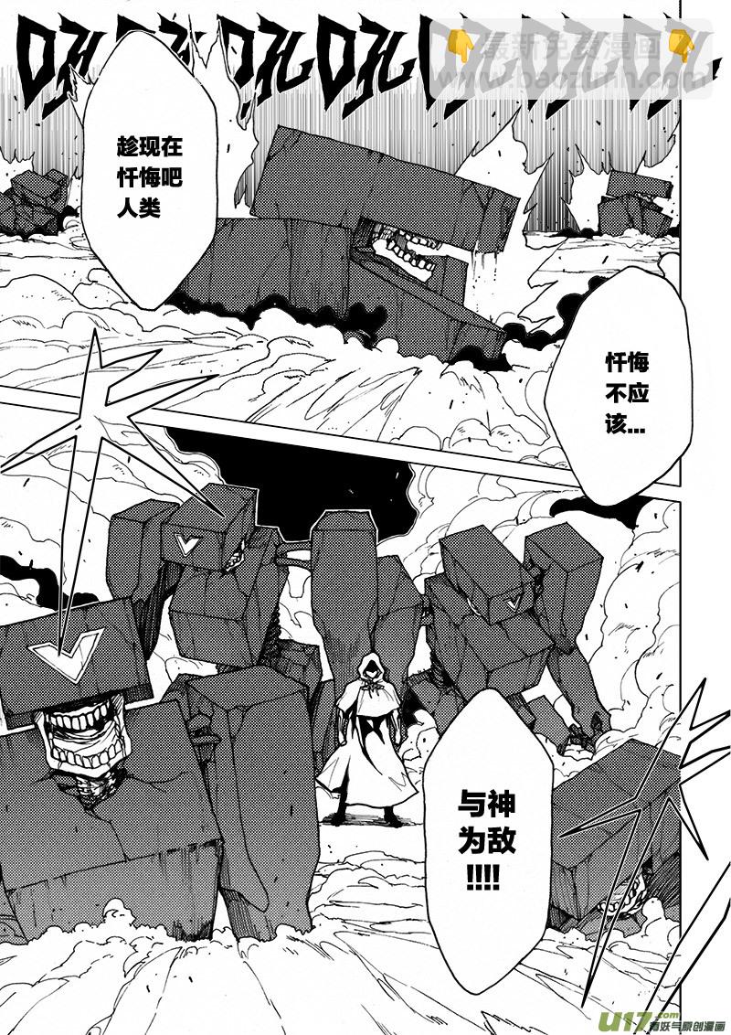 PLASM.18 与神为敌-第18话