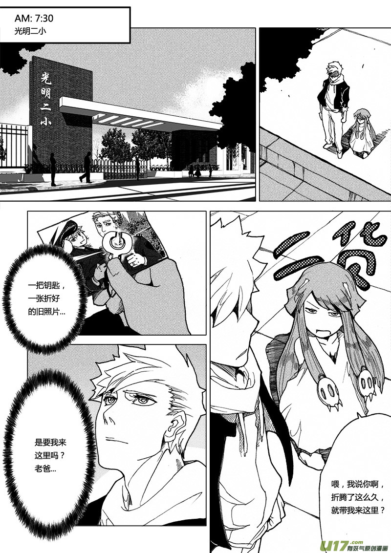 PLASM.18 与神为敌-第18话