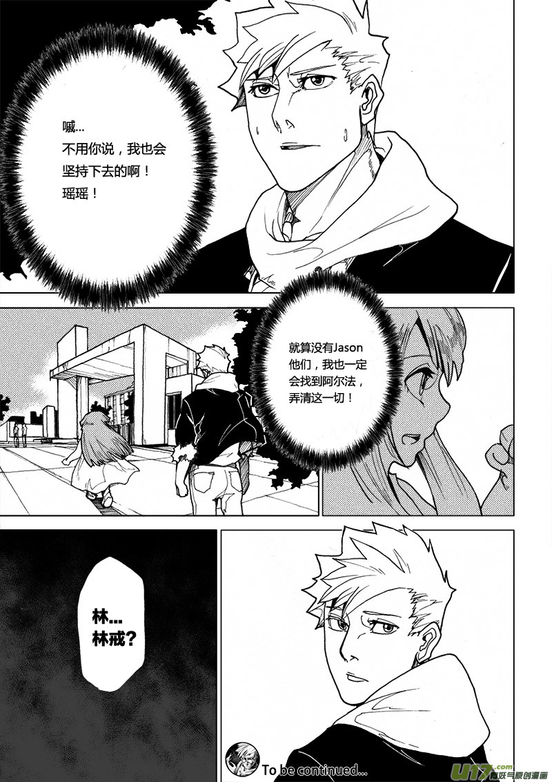 PLASM.18 与神为敌-第18话