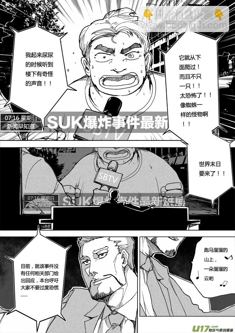 PLASM.18 与神为敌-第18话