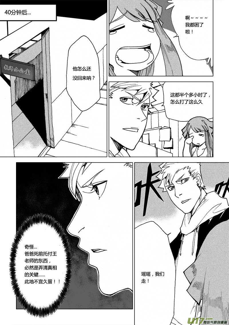 PLASM.20 搜索-第20话