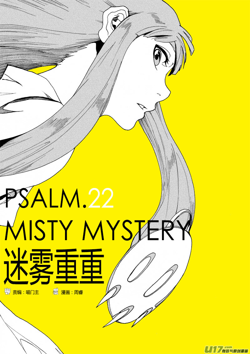 十字徒-CROSS - PLASM.22 迷霧重重 - 1