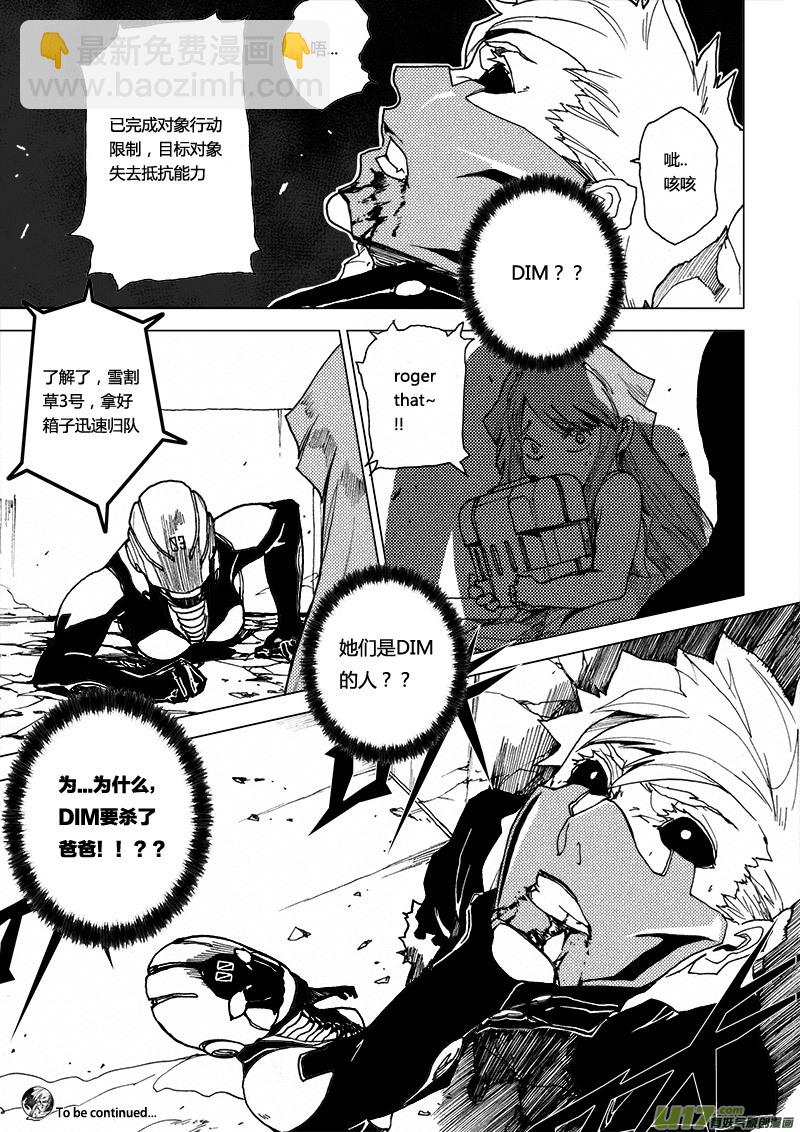 PLASM.22 迷雾重重-第22话