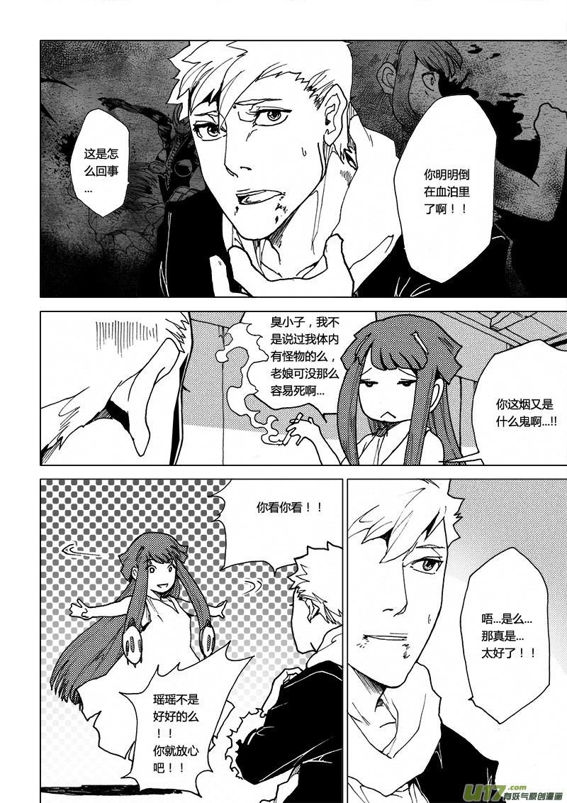 PLASM.24 背负罪恶-第24话