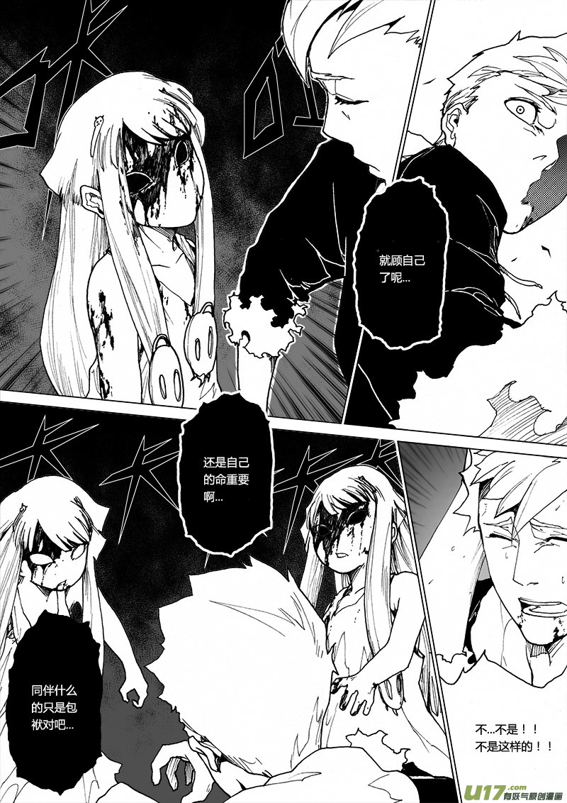 PLASM.24 背负罪恶-第24话